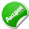 Акция