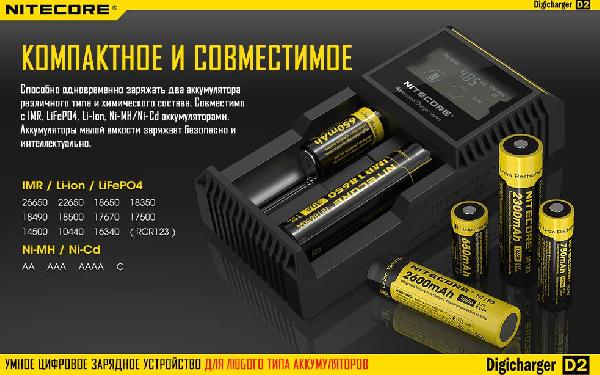 Универсальное зарядное устройство NITECORE Digicharger D2