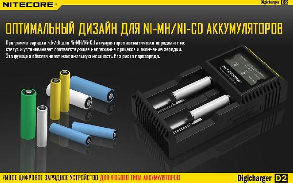 Универсальное зарядное устройство NITECORE Digicharger D2
