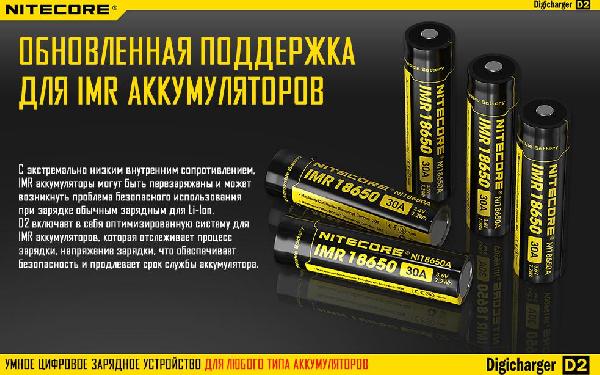 Универсальное зарядное устройство NITECORE Digicharger D2