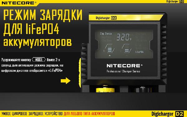 Универсальное зарядное устройство NITECORE Digicharger D2