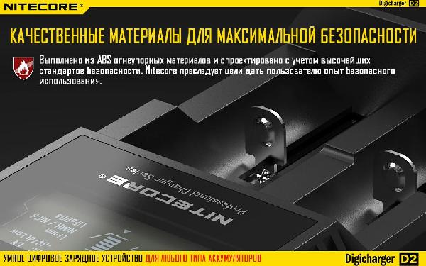 Универсальное зарядное устройство NITECORE Digicharger D2