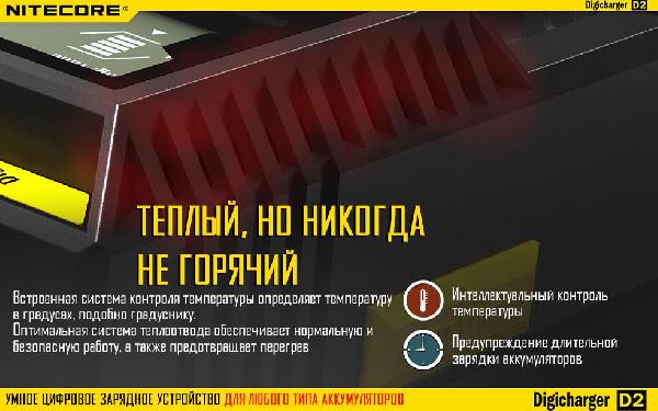 Универсальное зарядное устройство NITECORE Digicharger D2