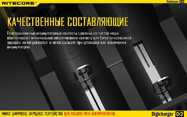 Универсальное зарядное устройство NITECORE Digicharger D2