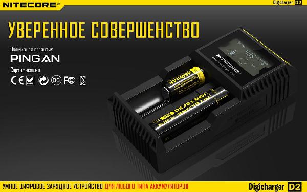 Универсальное зарядное устройство NITECORE Digicharger D2